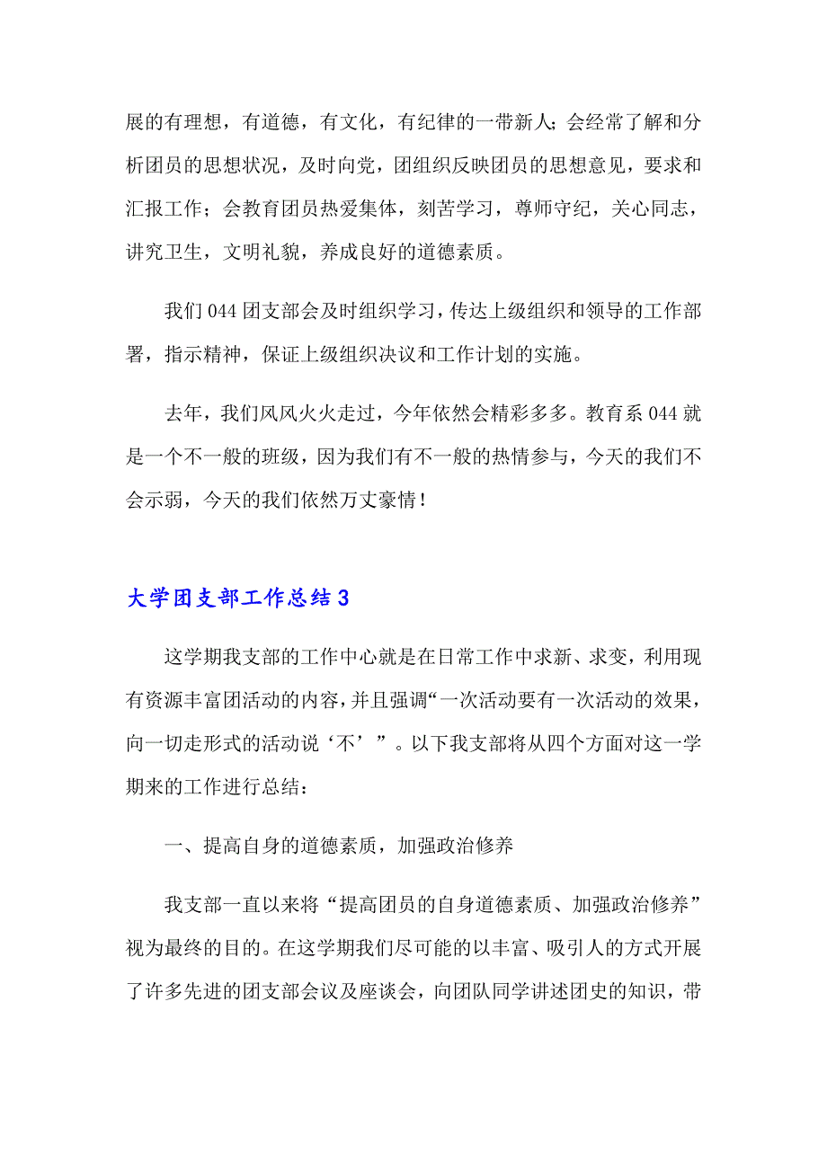 2023年大学团支部工作总结(汇编15篇)_第4页