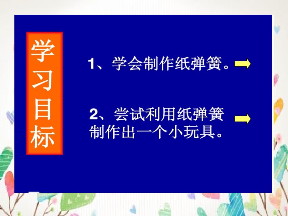 五年级上册美术课件第14课会跳的玩具人教新课标共30张PPT共18张PPT_第4页