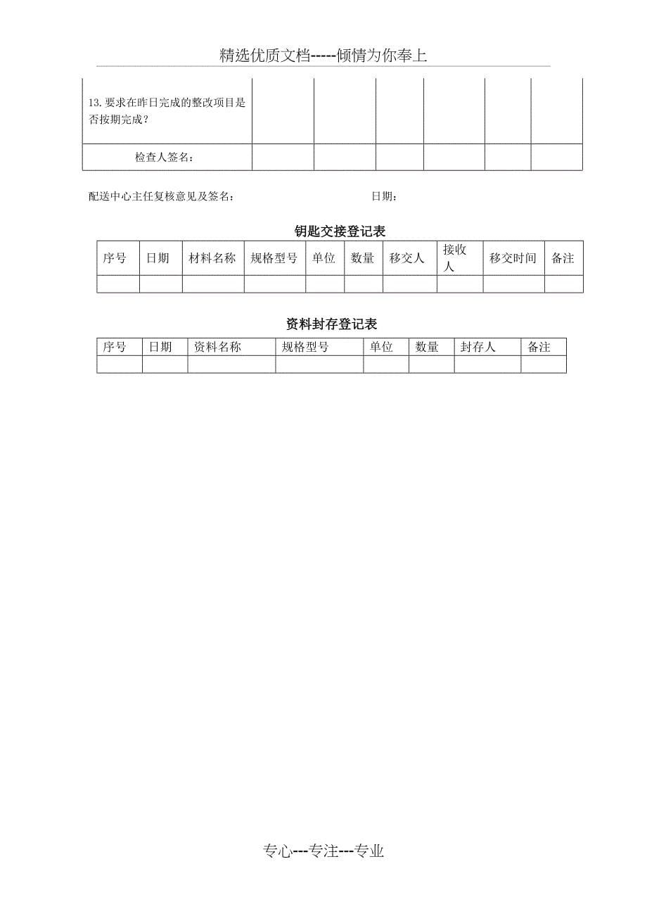 配送中心仓库安全管理制度_第5页