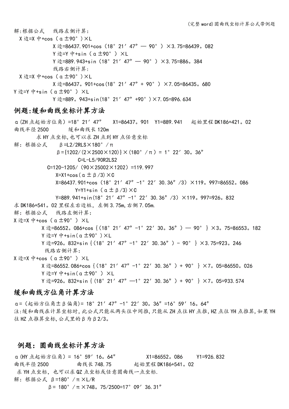 (完整word)圆曲线坐标计算公式带例题.doc_第2页