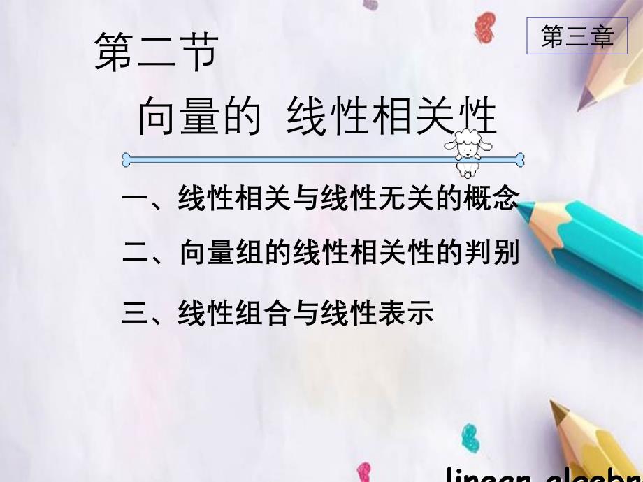 向量组间的线性关系_第1页