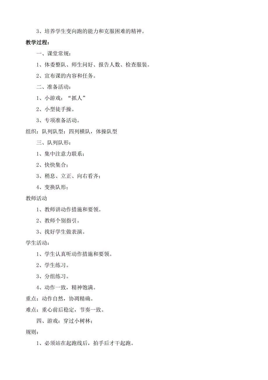 小学四年级上册体育教案_第4页