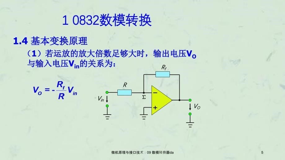 微机原理与接口技术09数模转换器da课件_第5页