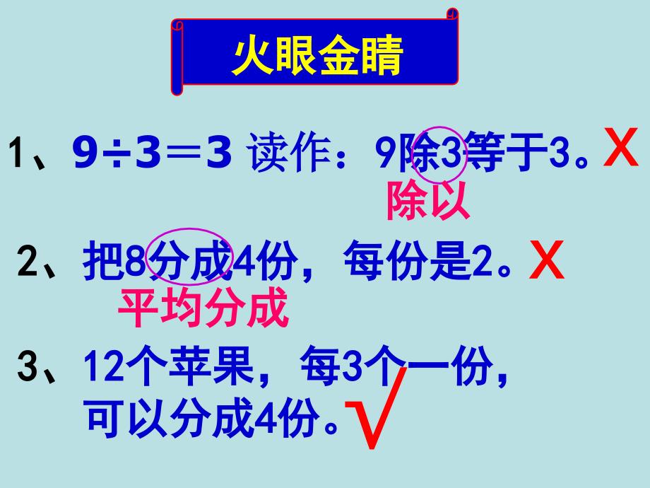 用除法解决实际问题两种平均分的区别.ppt_第1页