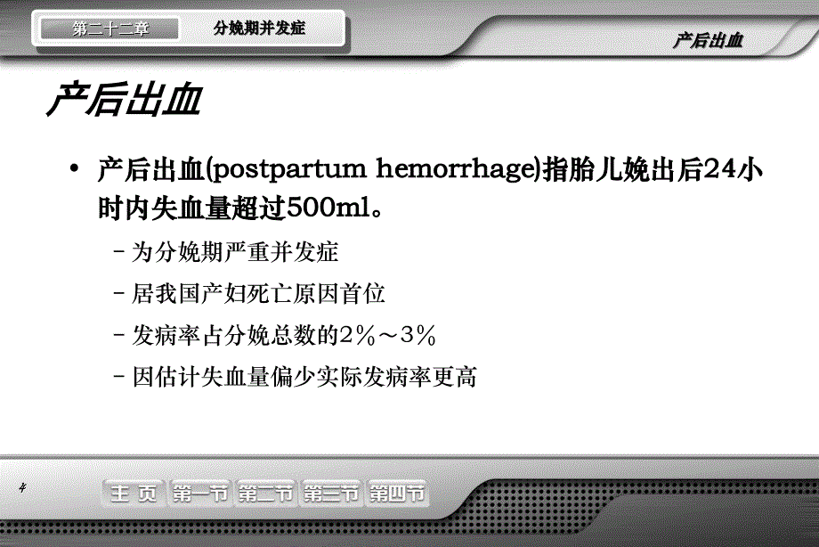 分娩期并发症_第4页