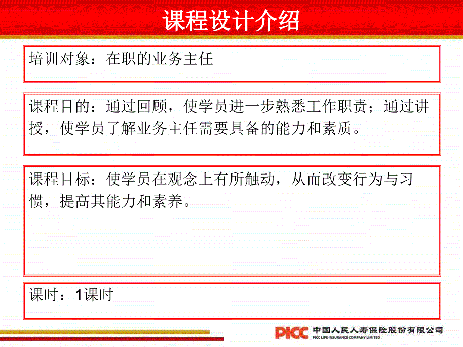 业务主任具备的能力和素养合集课件_第2页