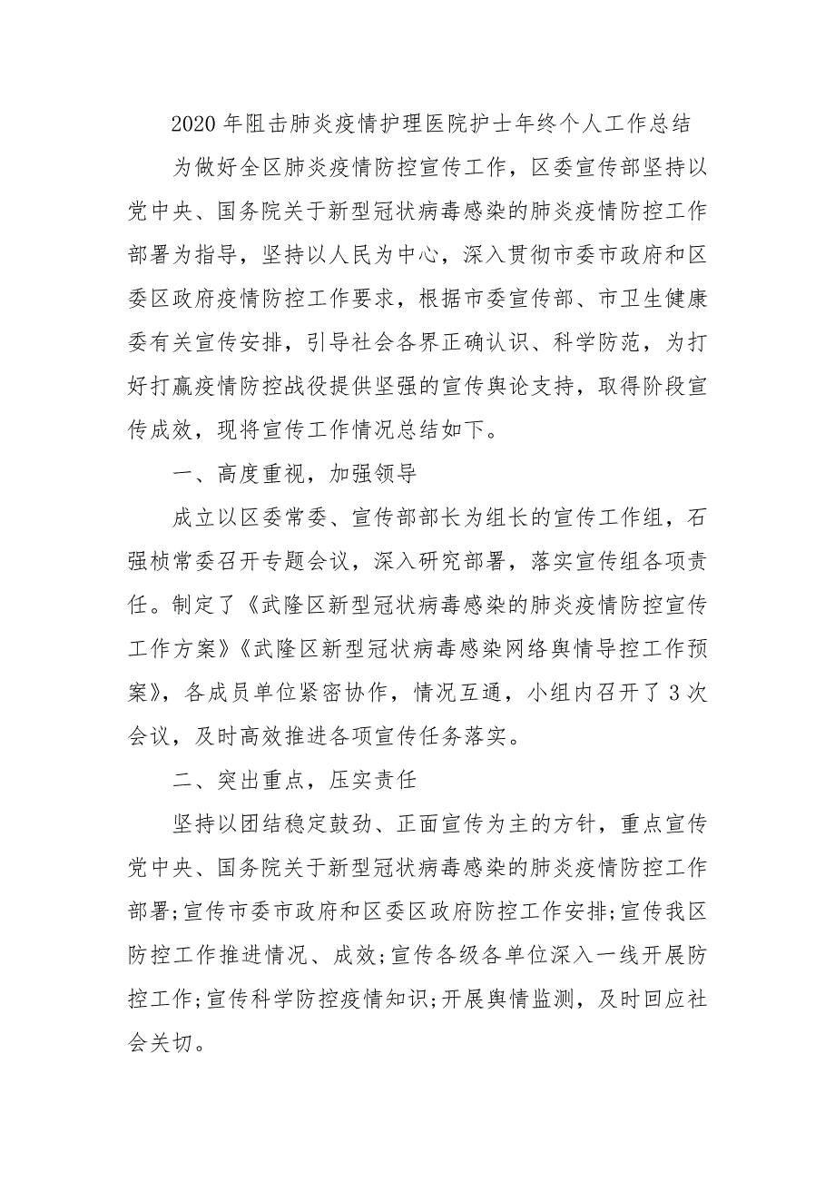 202阻击肺炎疫情护理医院护士终个人工作总结.docx_第2页