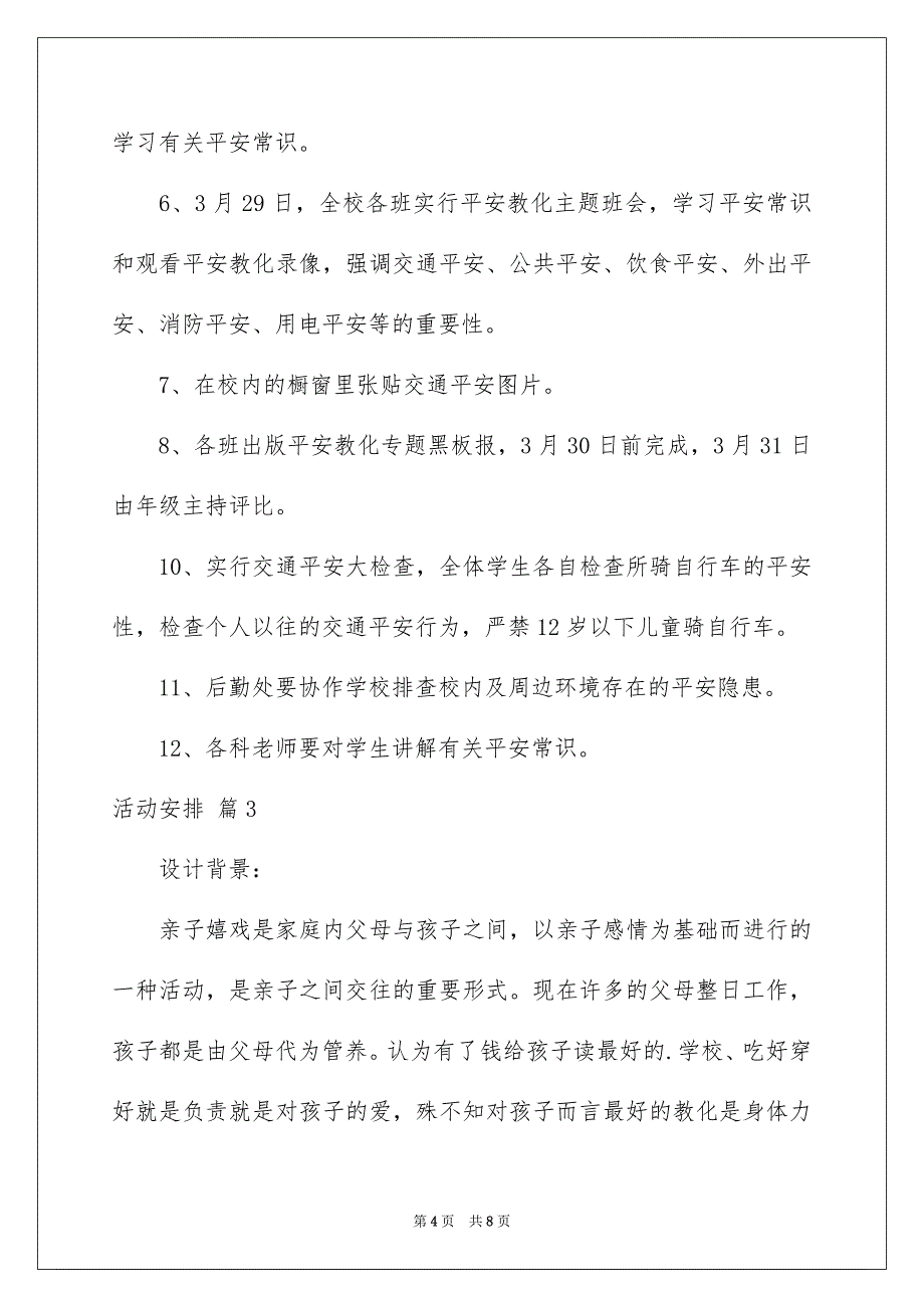 好用的活动安排3篇_第4页