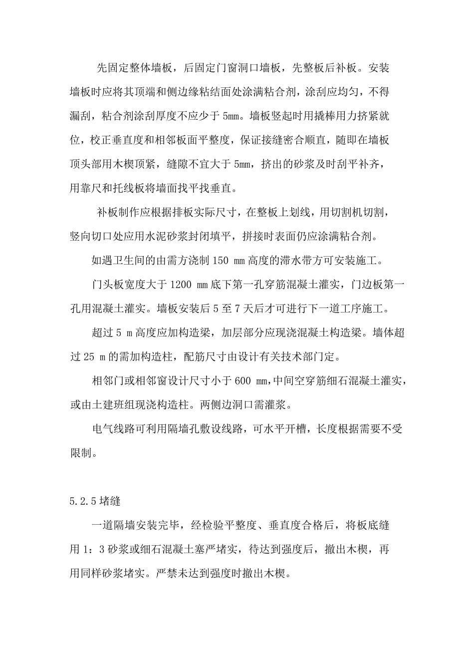 轻质隔墙板施工方案.doc_第5页