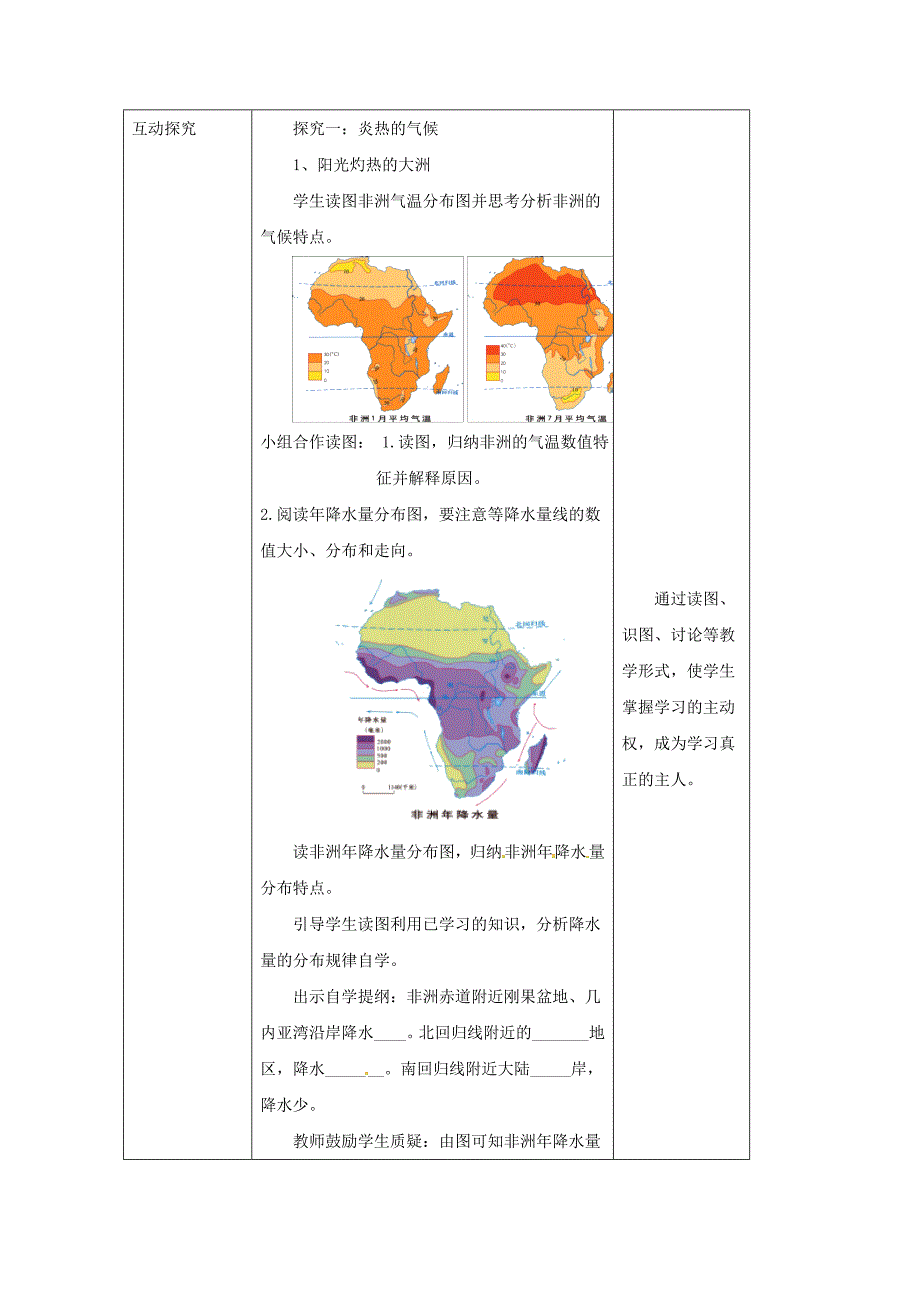 七年级地理下册6.2非洲教案2新版湘教版(共7页)_第2页