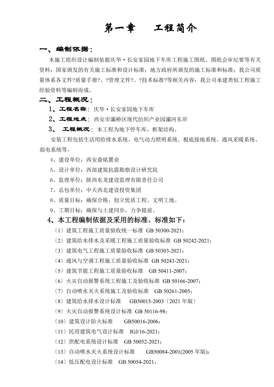 地下车库安装施工组织设计概述_第3页