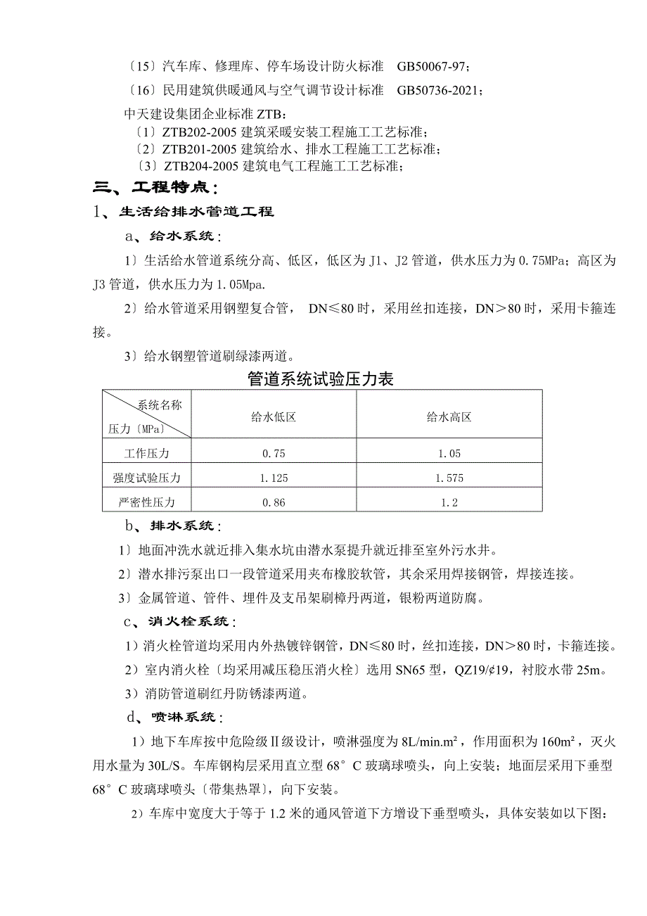 地下车库安装施工组织设计概述_第4页