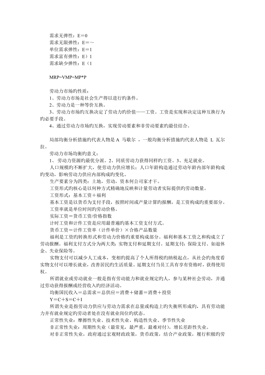 2023年人力资源助理师考试基础知识复习_第2页