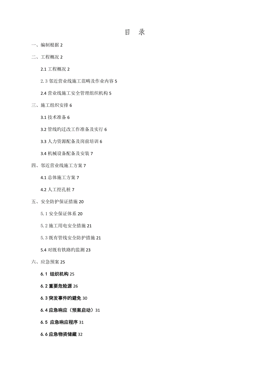 全护筒钢护筒人工挖孔桩专项综合施工专题方案_第1页