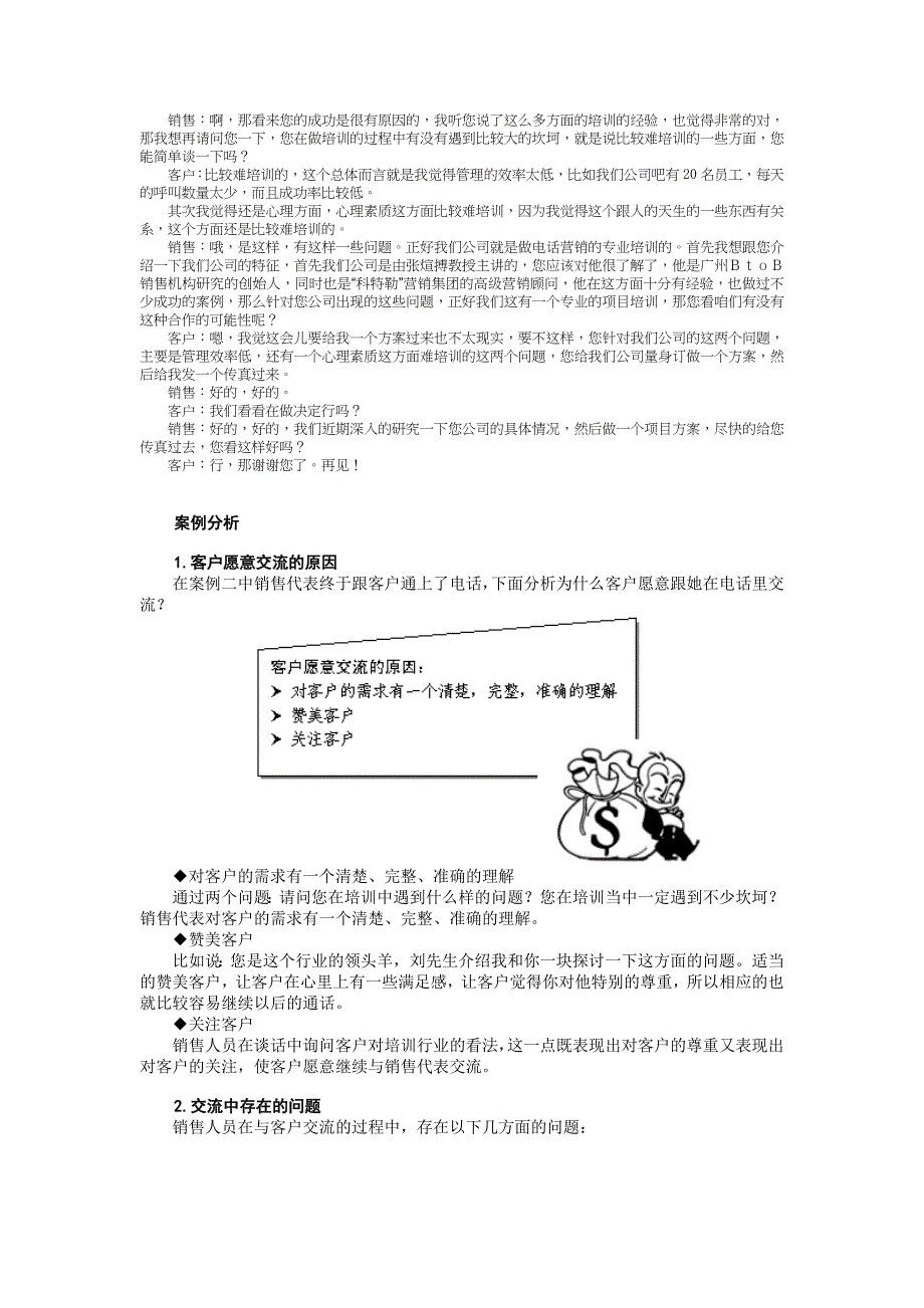 10Outbound-Call案例分析及综合技巧运用.doc_第2页