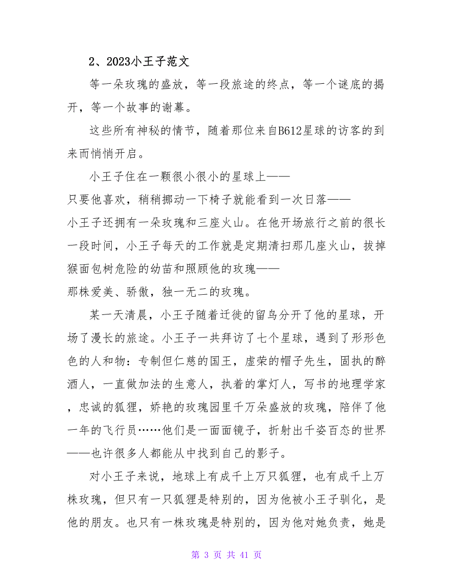 《小王子》读后感范文200字2023.doc_第3页