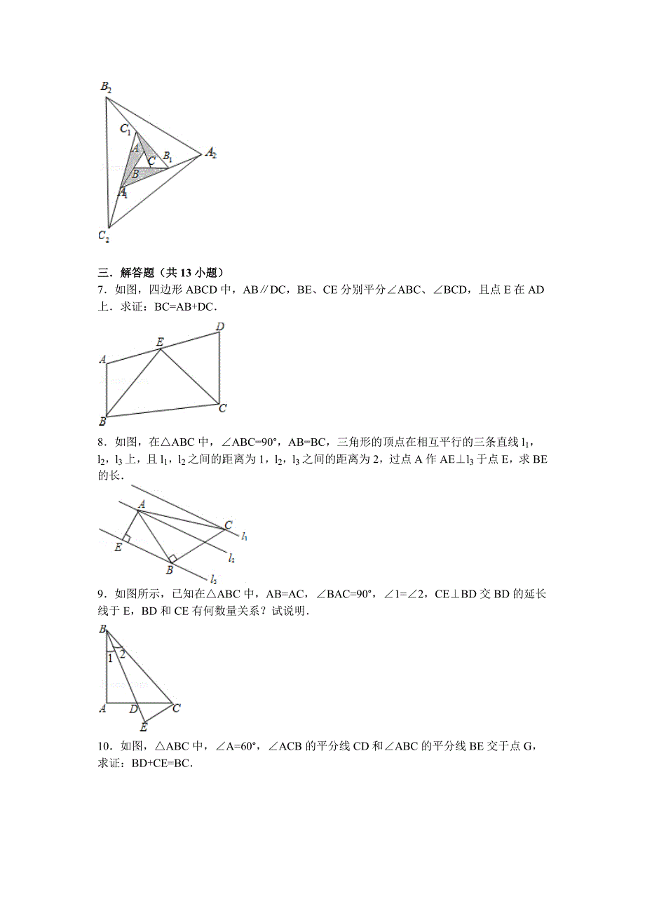 初二数学易错题组卷及答案一.doc_第2页