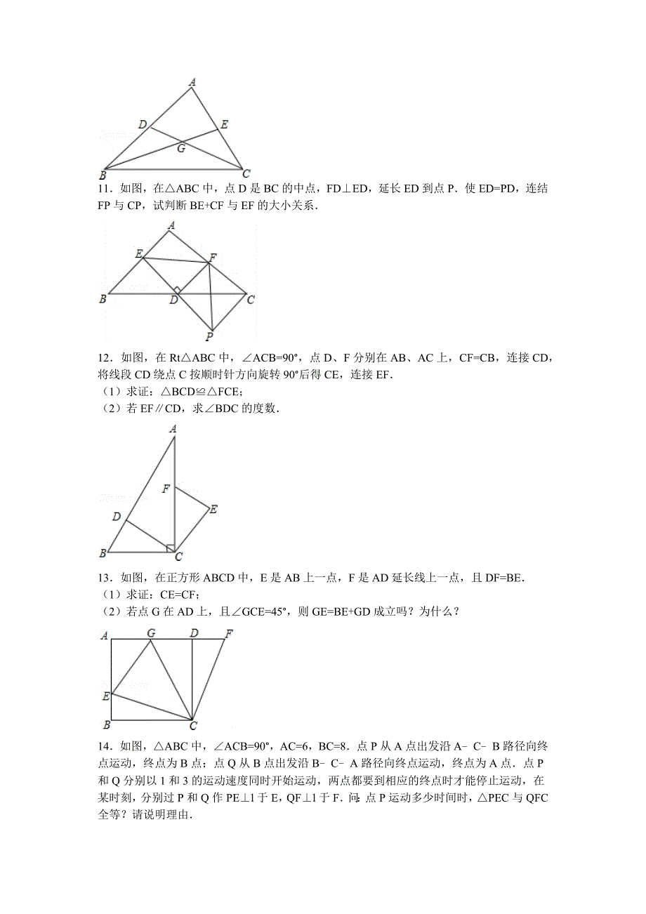 初二数学易错题组卷及答案一.doc_第3页