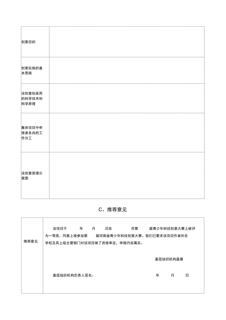 河南青少年科技创意大赛申报表.doc_第3页