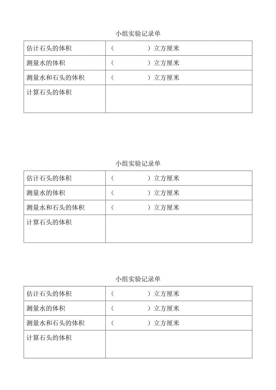 (完整word版)人教版五年级下册数学《求不规则物体的体积》.doc_第5页