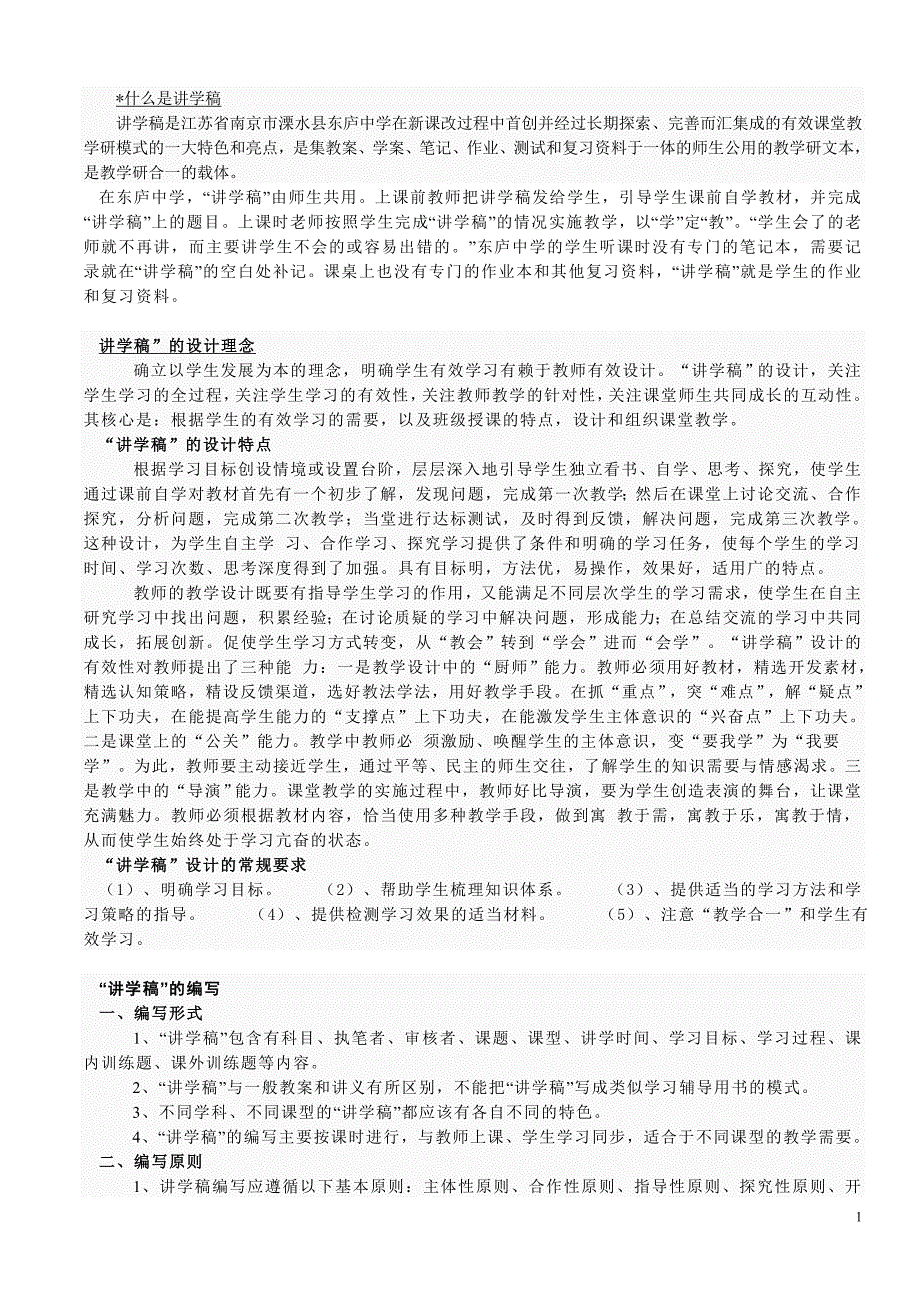 什么是讲学稿.doc_第1页