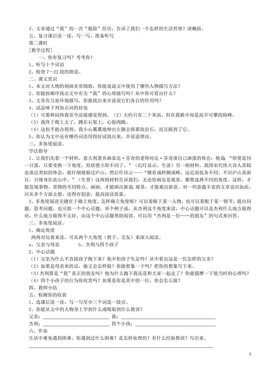 什么是讲学稿.doc_第5页