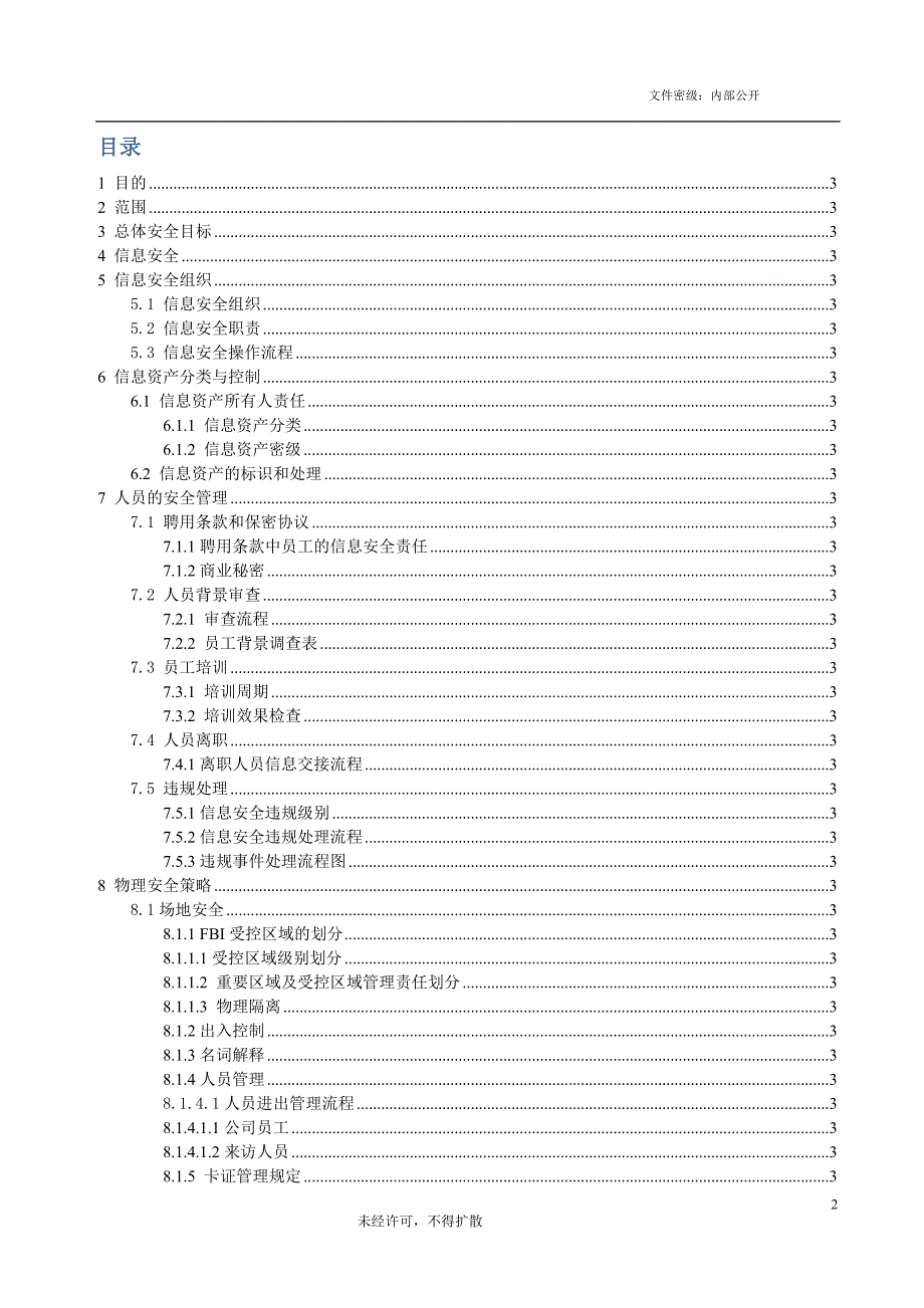 信息安全手册.doc_第2页