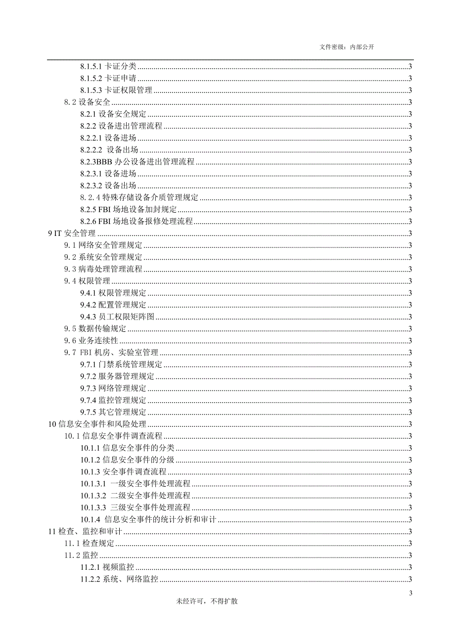 信息安全手册.doc_第3页