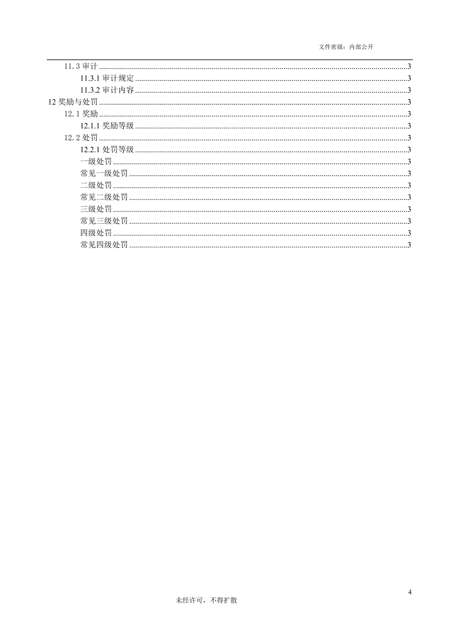 信息安全手册.doc_第4页