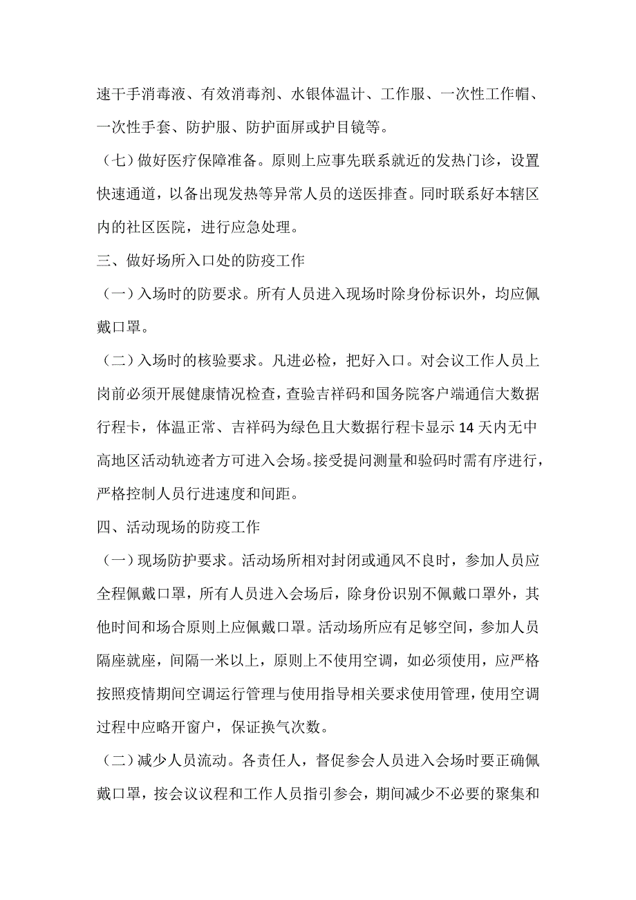 某镇大型活动的防疫应急预案_第3页