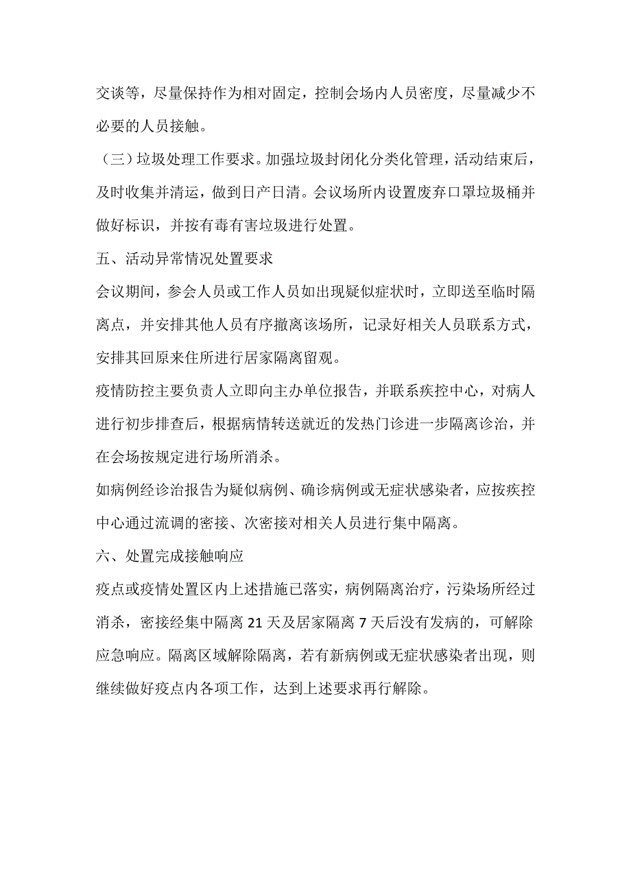 某镇大型活动的防疫应急预案_第4页