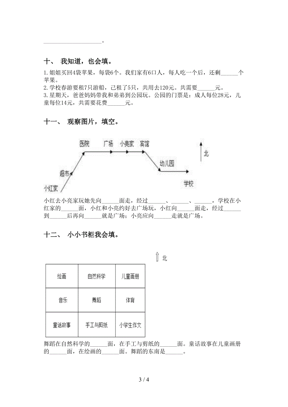 二年级数学下册填空题完美版_第3页