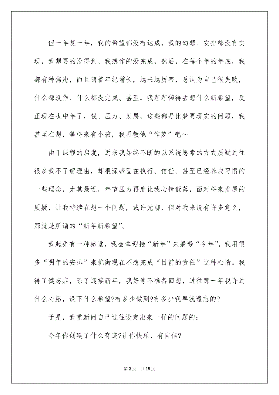 新年新希望演讲稿范文集锦10篇_第2页