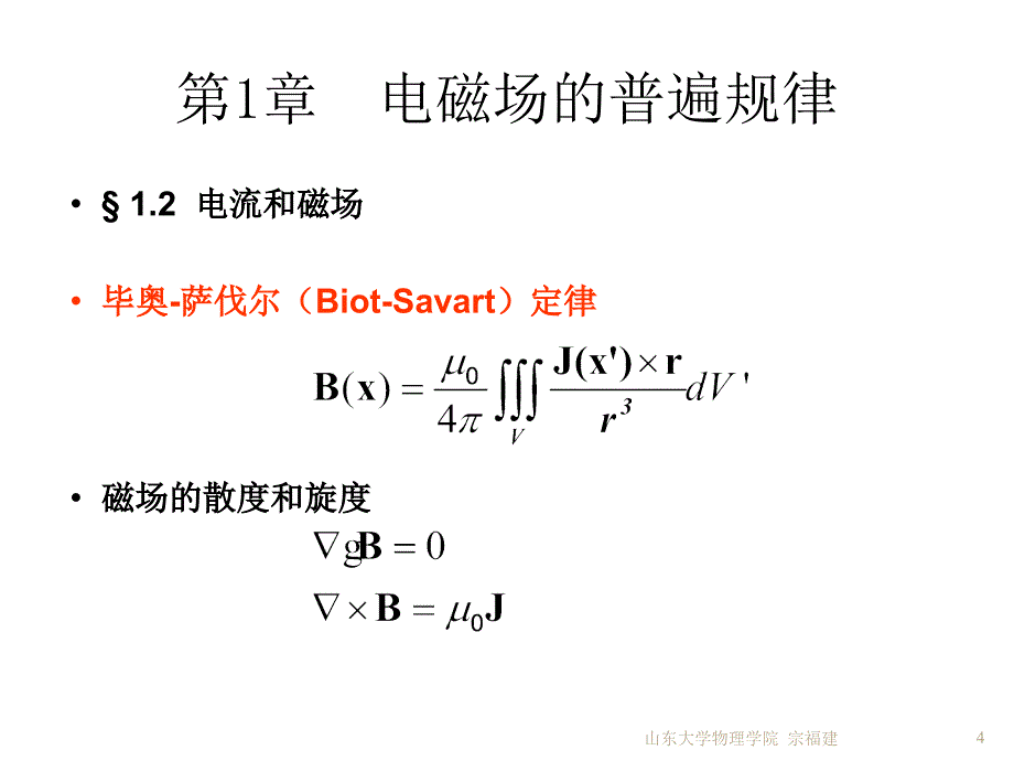 电动力学复习_第4页