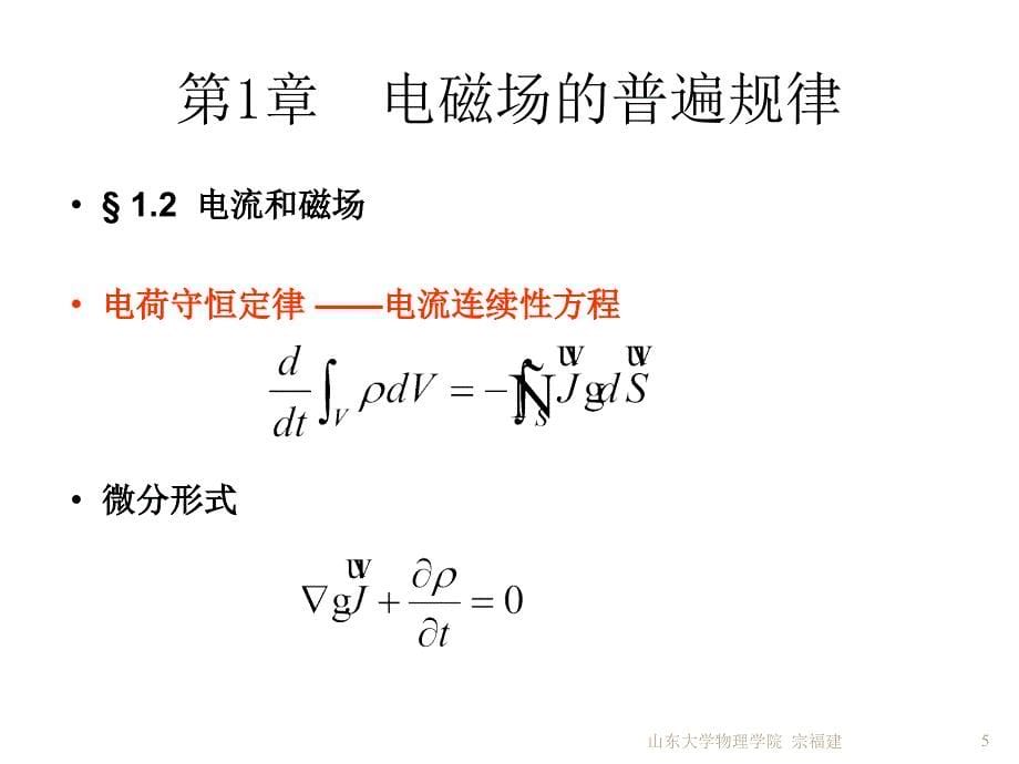 电动力学复习_第5页