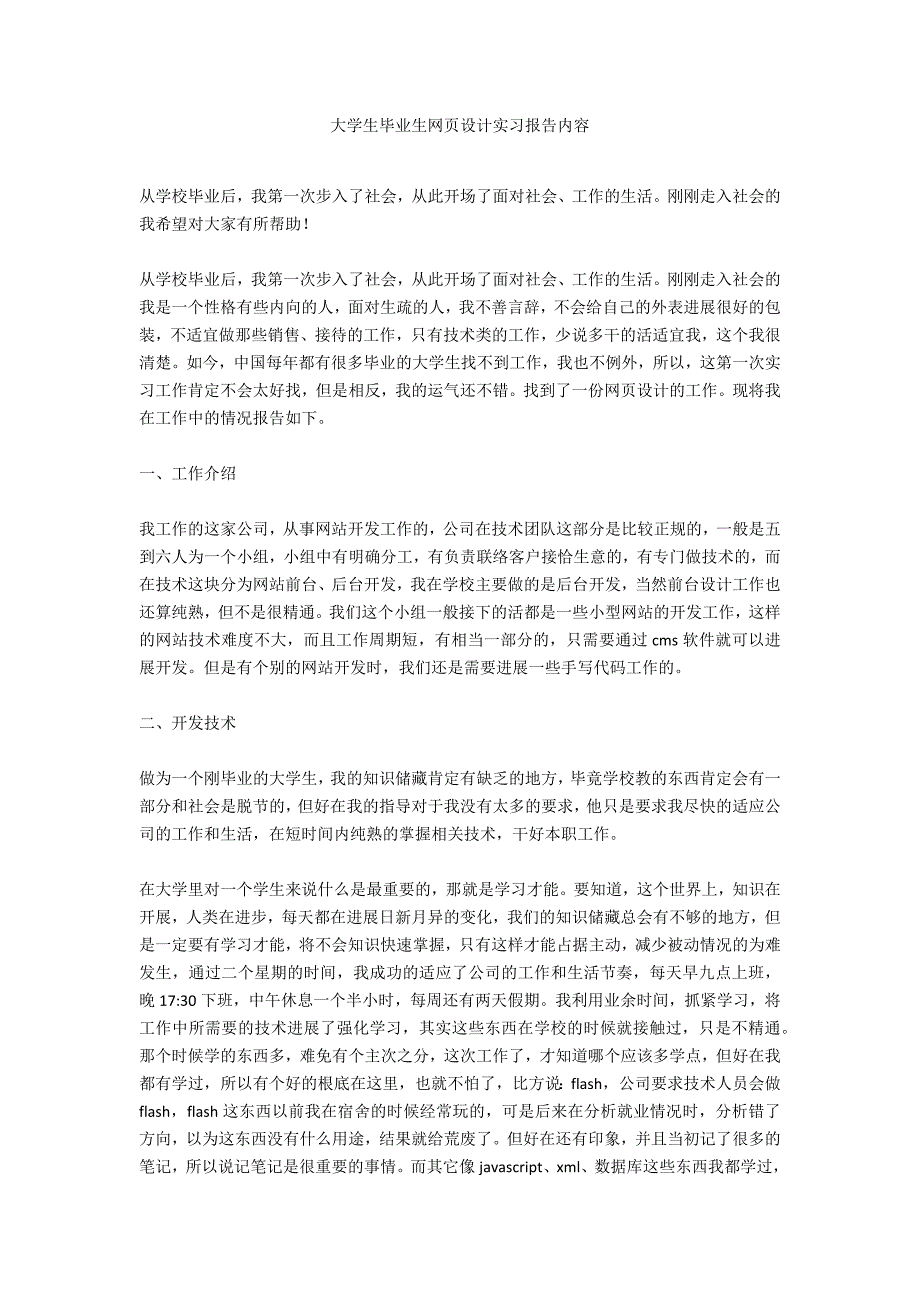 大学生毕业生网页设计实习报告内容_第1页