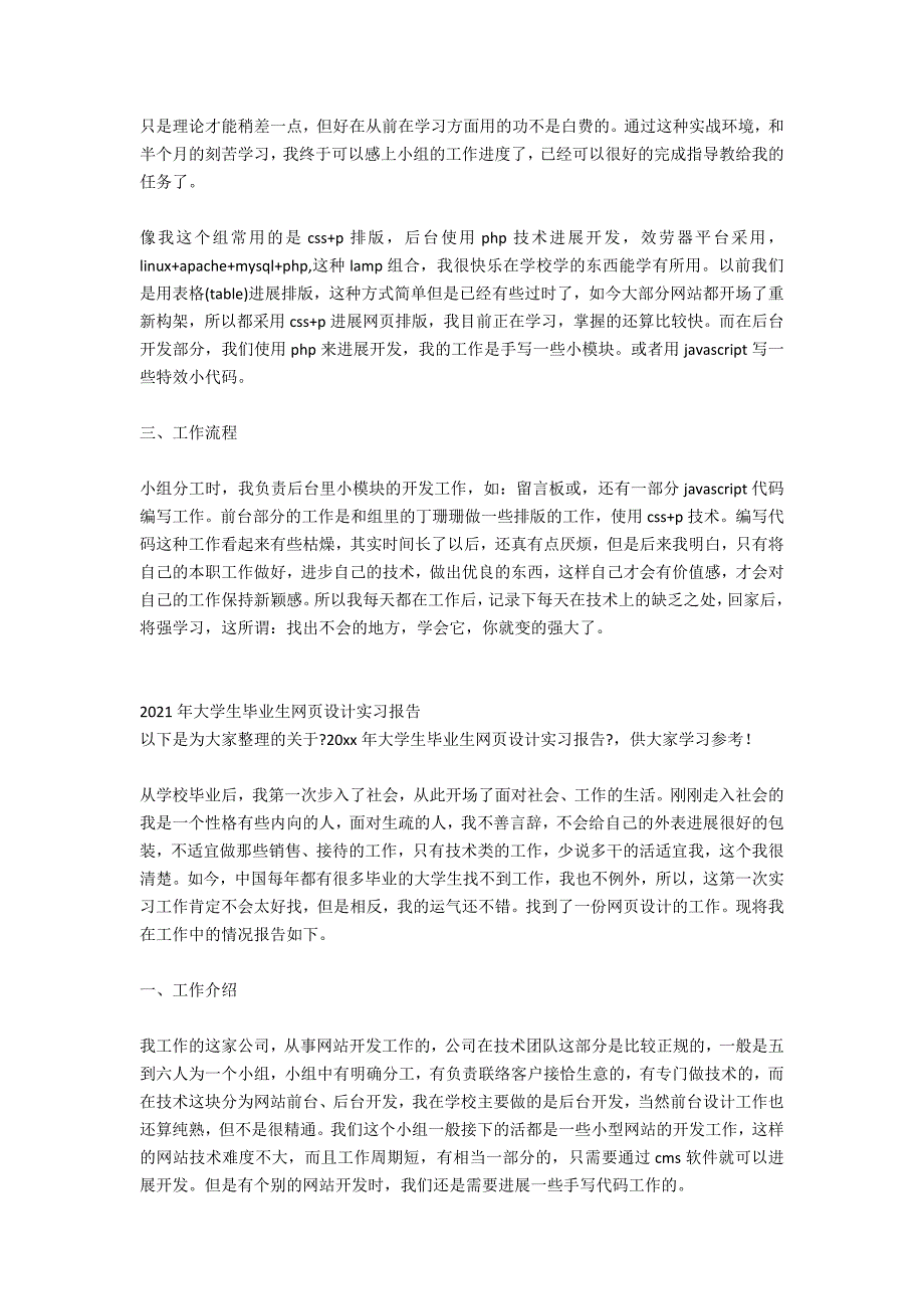 大学生毕业生网页设计实习报告内容_第2页