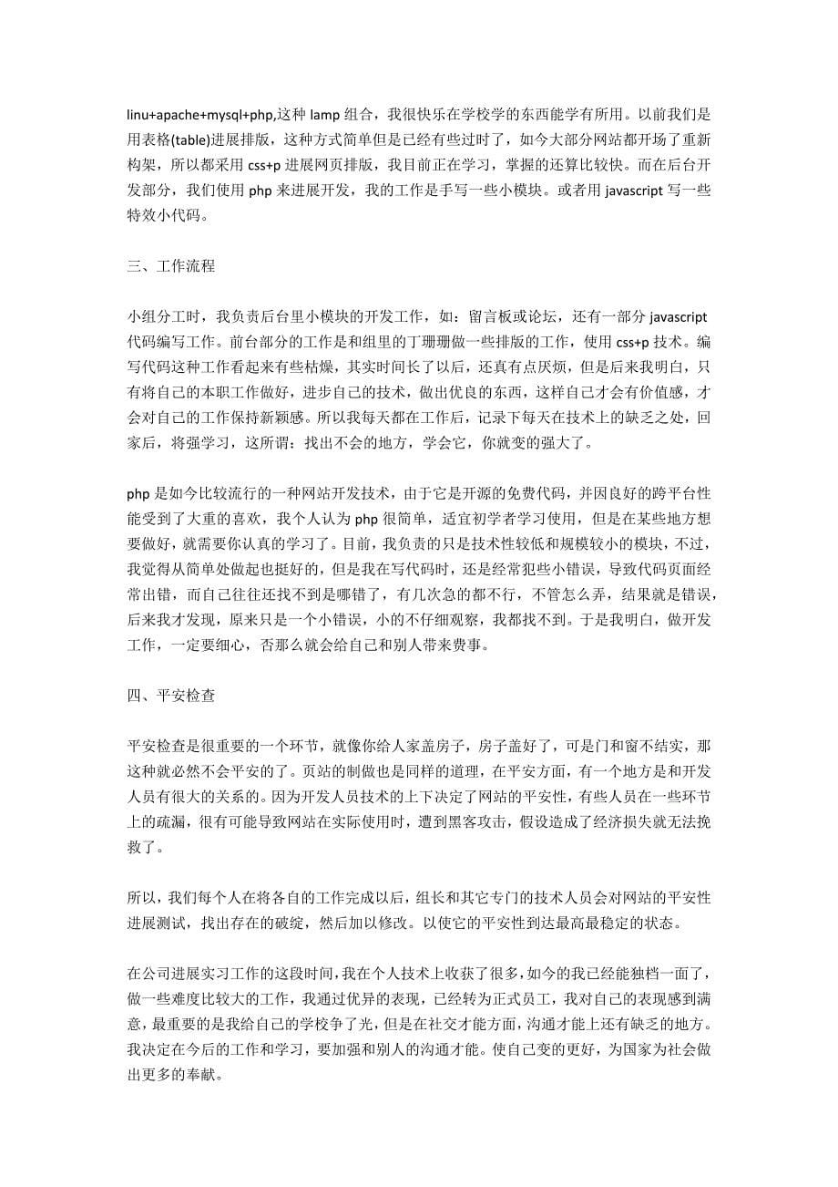 大学生毕业生网页设计实习报告内容_第5页