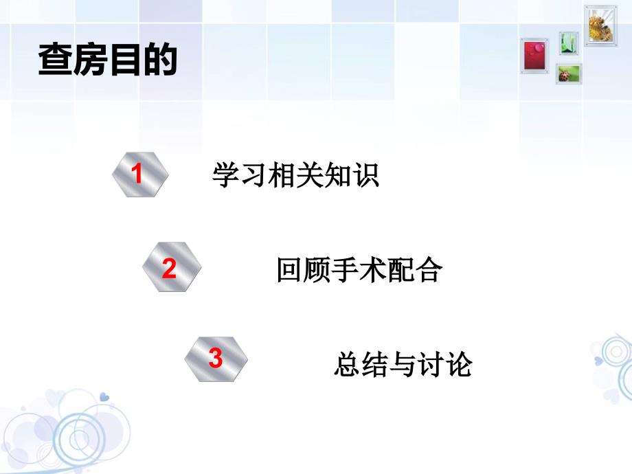 阴式子宫全切术PPT课件.ppt_第2页