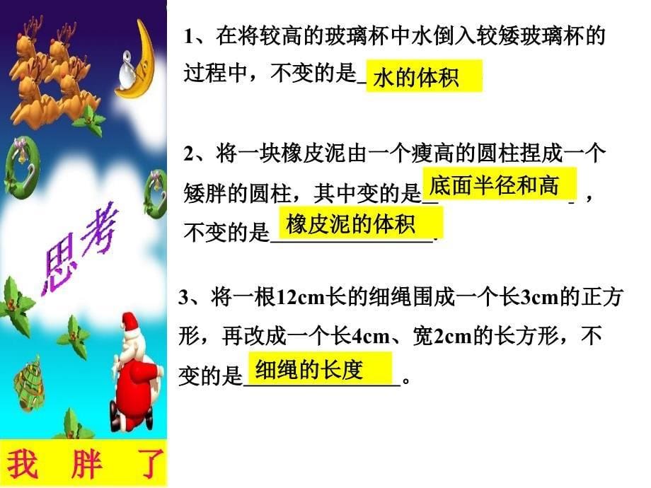 初一数学课件数学上册课件_第5页