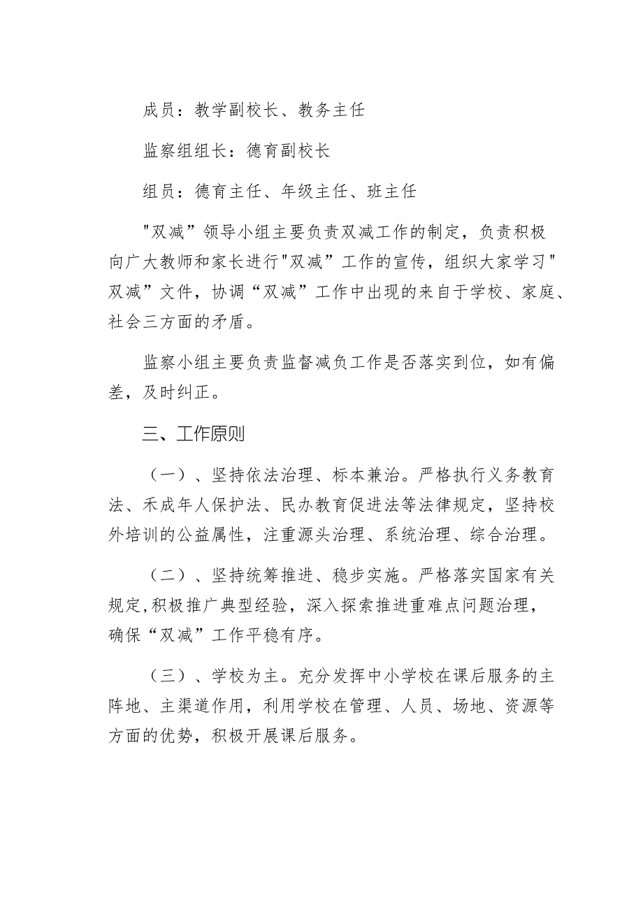 开展双减工作实施方案五中—“五项管理、双减”工作方案_第2页