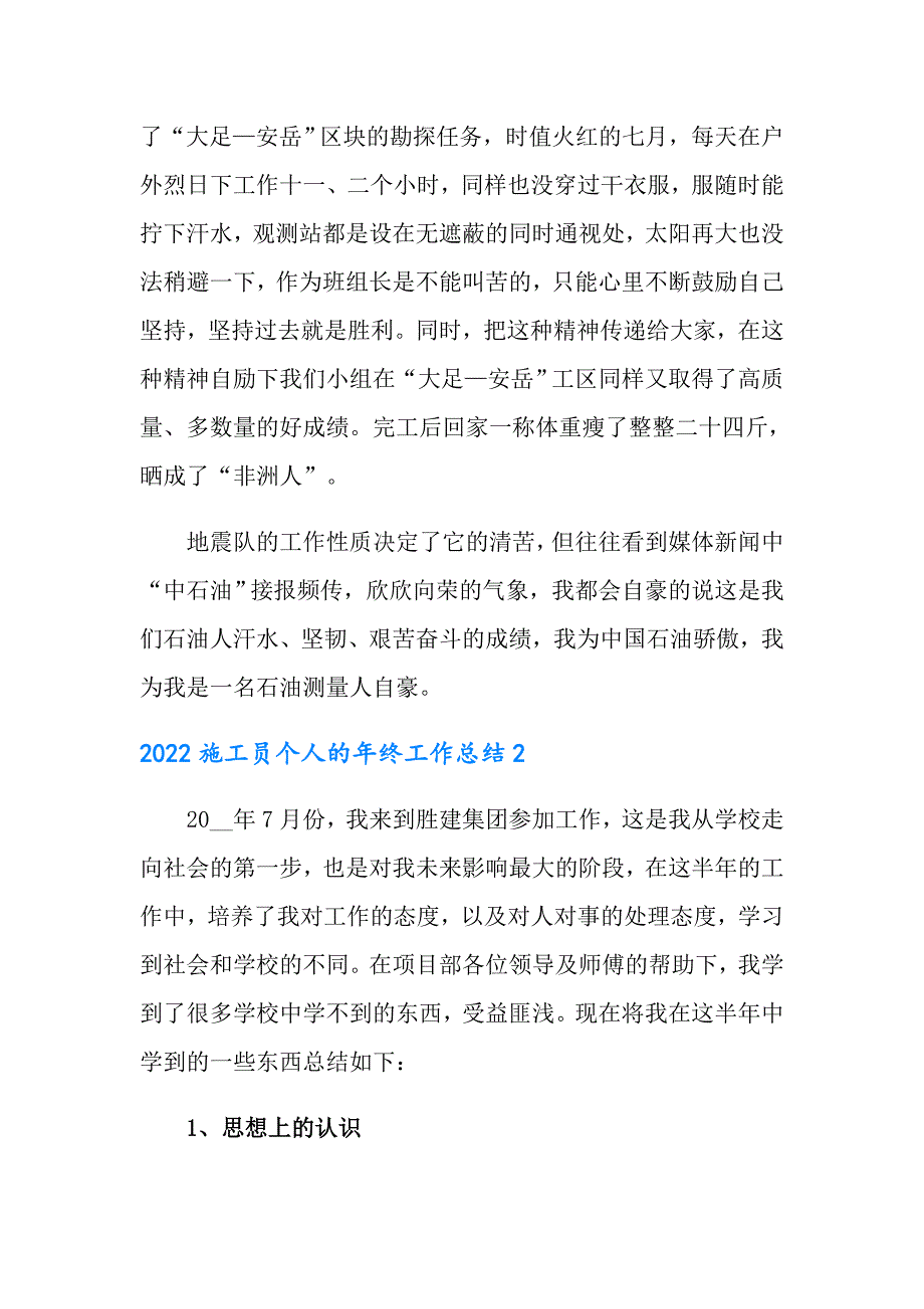 2022施工员个人的年终工作总结_第2页