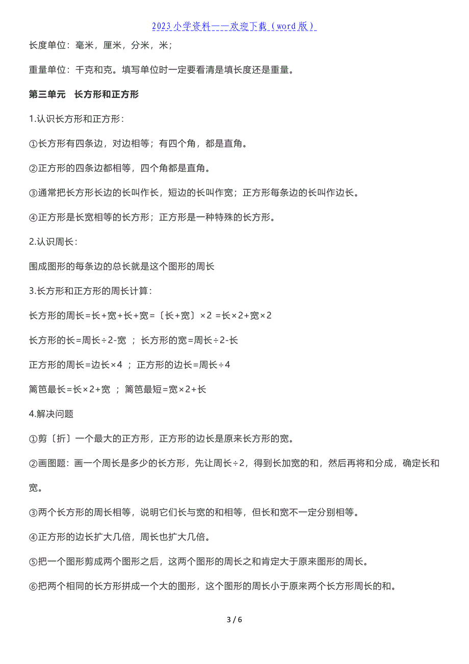 三年级上册数学全册知识点汇总(苏教版)..doc_第3页