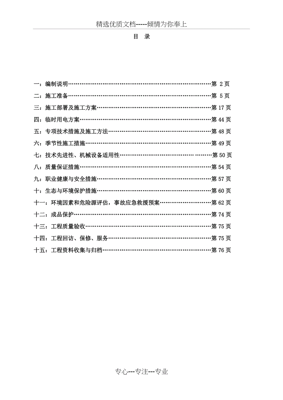 高层幕墙施工组织设计_第2页