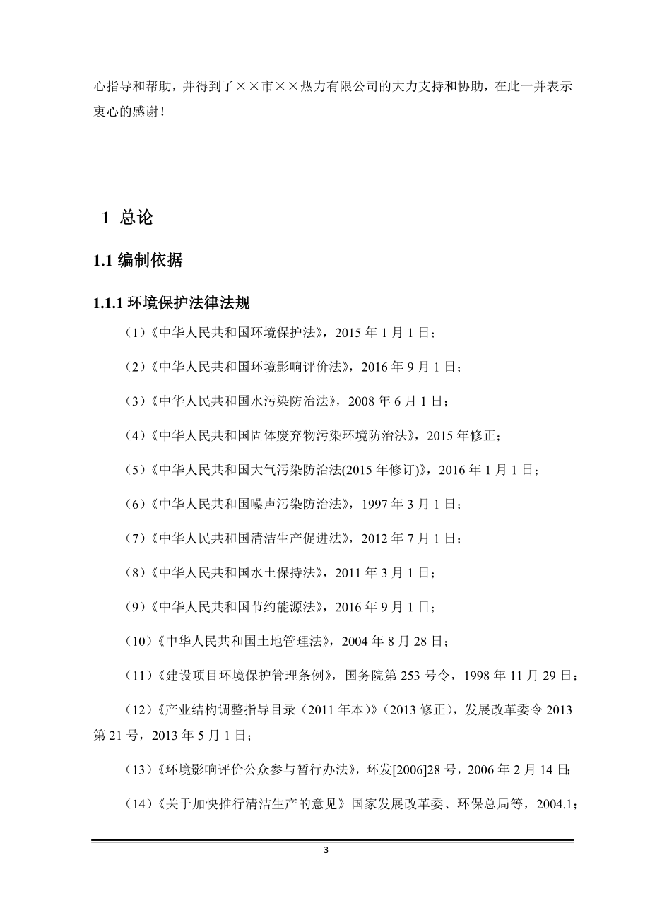 热力工程烟气处理技术变更环境影响报告书参考模板范本.docx_第3页