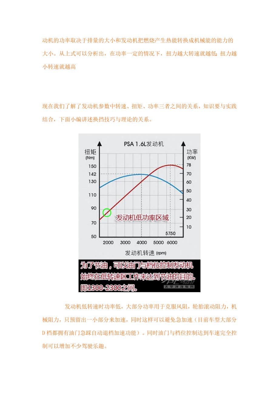 别浪费手自一体 油门与档位控制技巧.doc_第3页