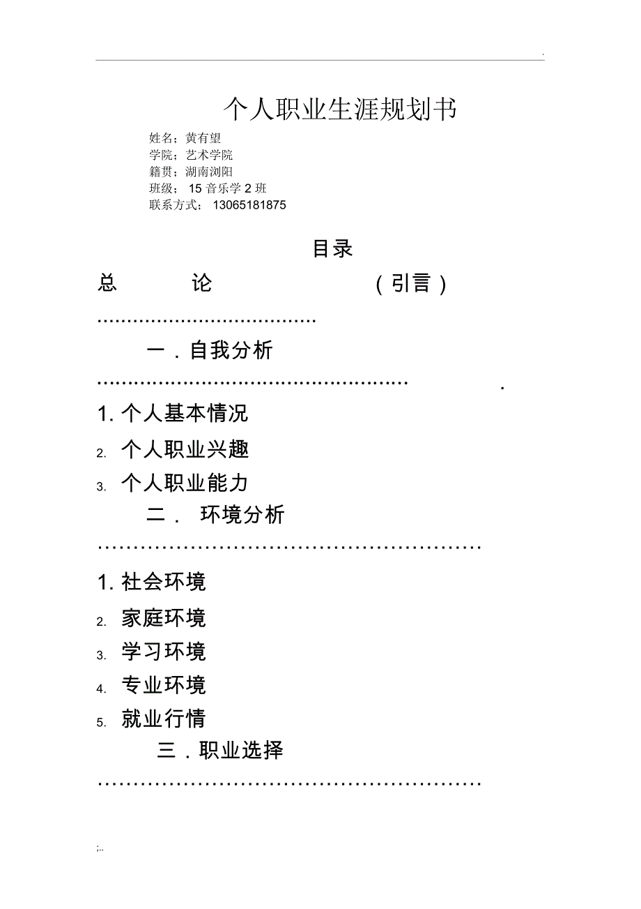 个人职业生涯规划书_第1页