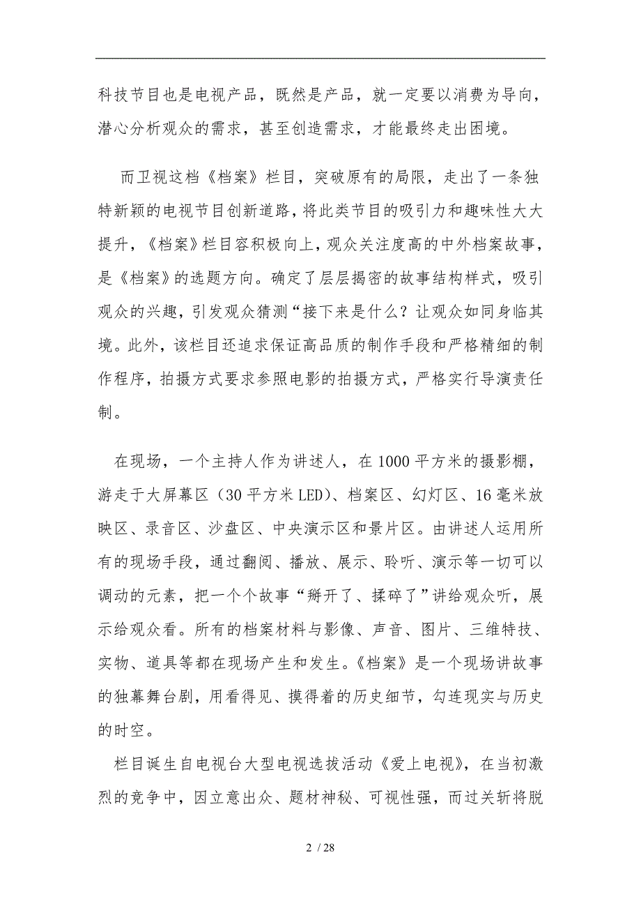 电视栏目策划实施方案_第2页