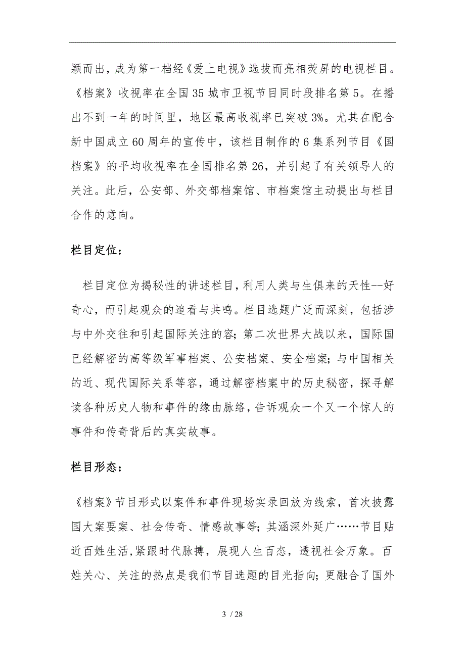 电视栏目策划实施方案_第3页