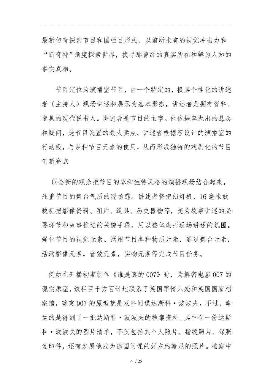 电视栏目策划实施方案_第4页